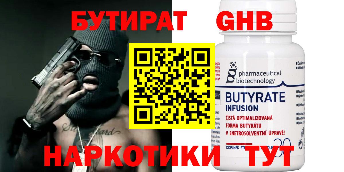 Бутират вода Долгопрудный