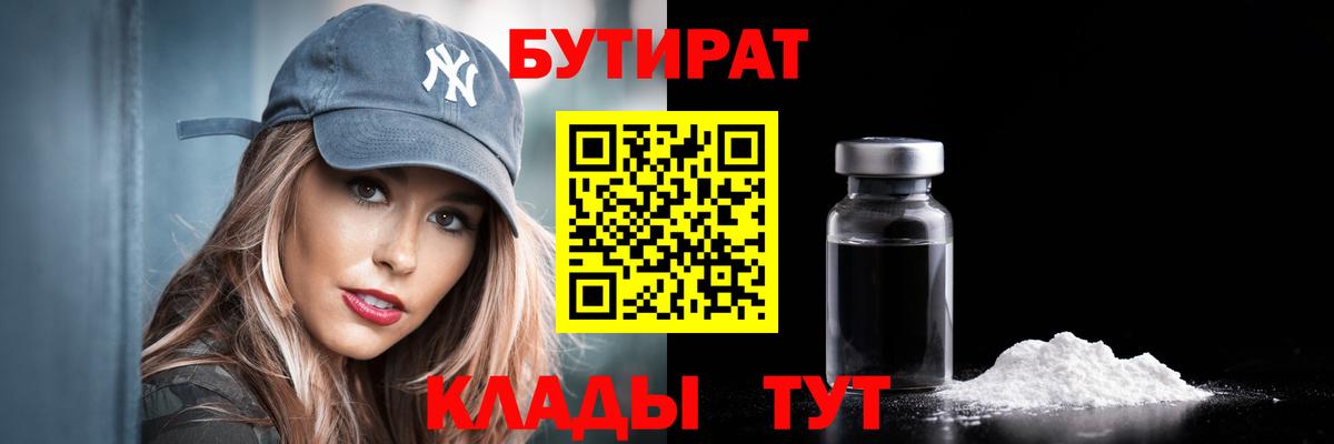 Долгопрудный  Бутират  Вход с VPN  Бутират бутандиол 