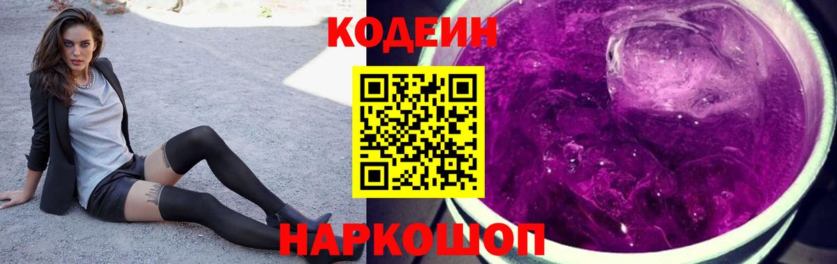 Долгопрудный  Кодеиновый сироп Lean напиток Lean (лин)  Вход с VPN 
