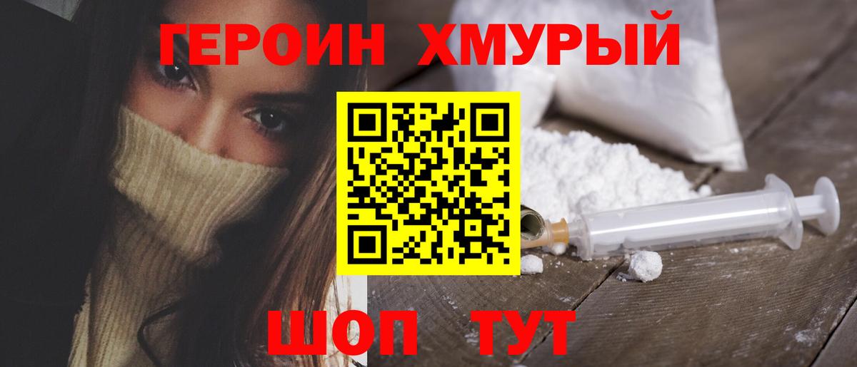 ГЕРОИН VHQ Долгопрудный