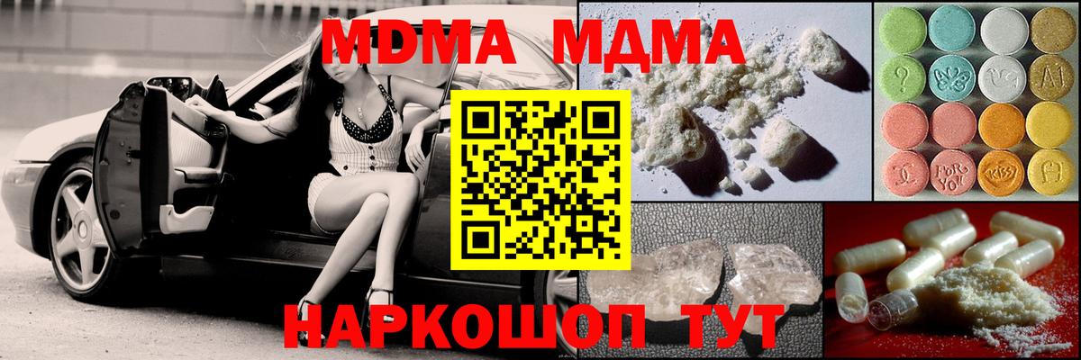 MDMA  Вход с VPN  Долгопрудный  МДМА молли 